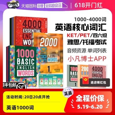 正版进口英语1000词2000词4000词