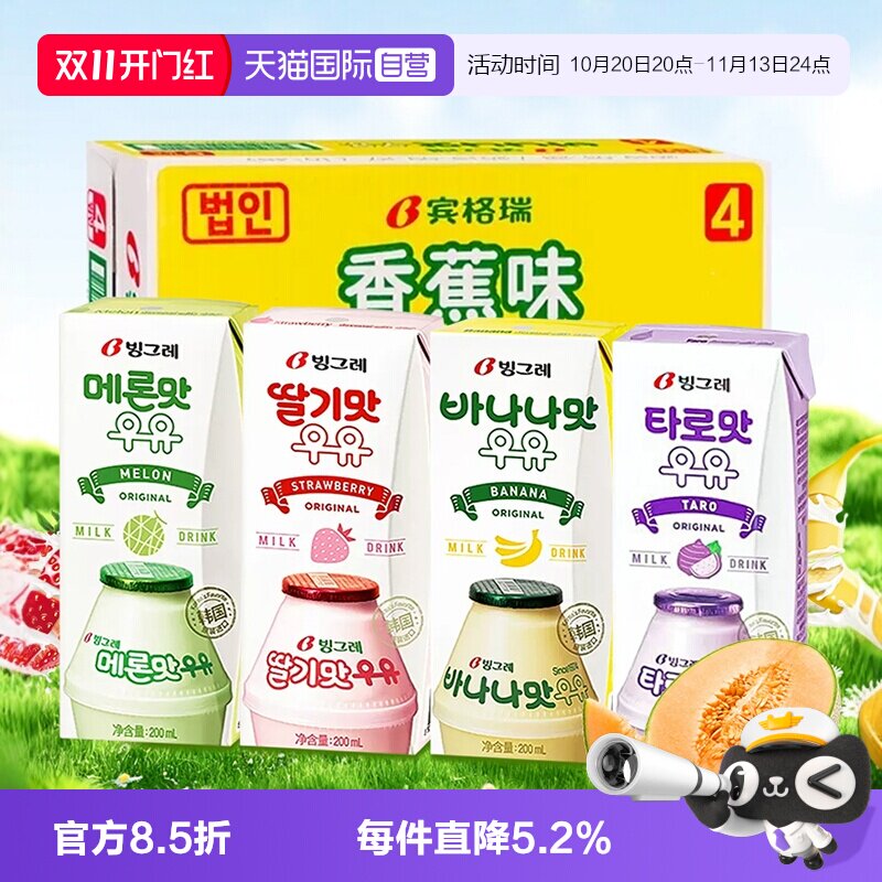 【自营】韩国进口宾格瑞香蕉牛奶草莓味哈密瓜果味早餐饮料儿童奶