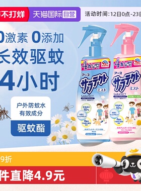 【自营】日本ARS安速驱蚊喷雾液无味儿童驱蚊水户外防叮咬蚊怕水