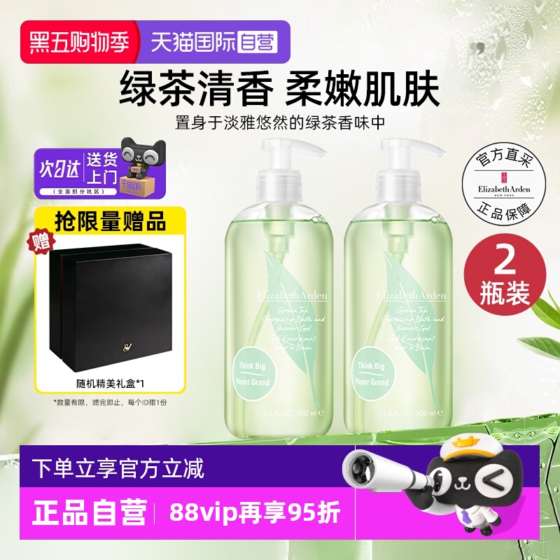 【礼盒】伊丽莎白雅顿绿茶沐浴露
