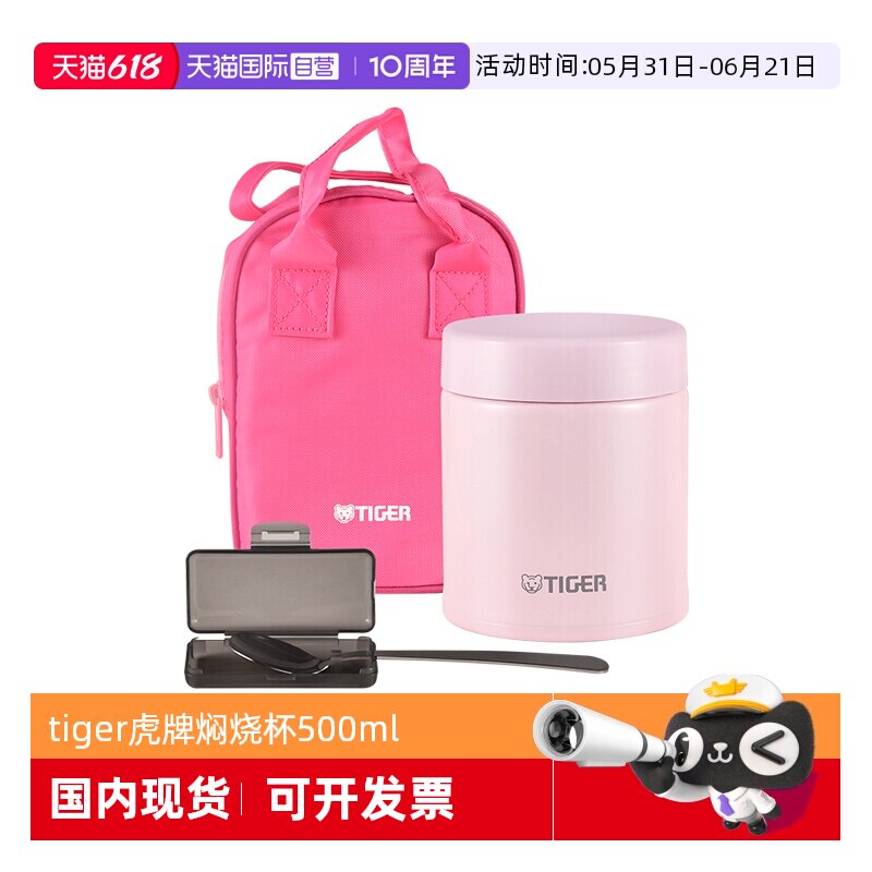 【自营】tiger虎牌保温杯男女士焖粥盛汤吃饭便携日式焖烧罐500ml