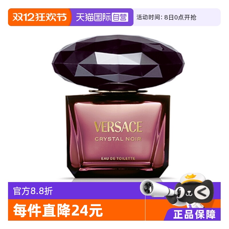 Versace/范思哲)星夜水晶90ml