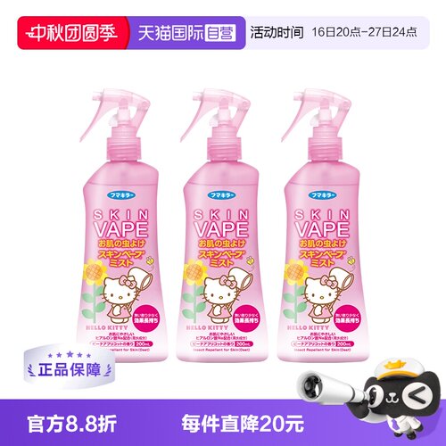 自营母婴驱蚊喷雾VAPE