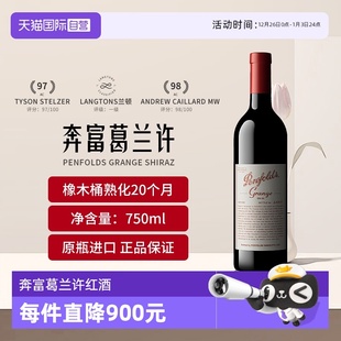 BIN95进口干红葡萄酒单支 Penfolds奔富葛兰许红酒Grange 自营
