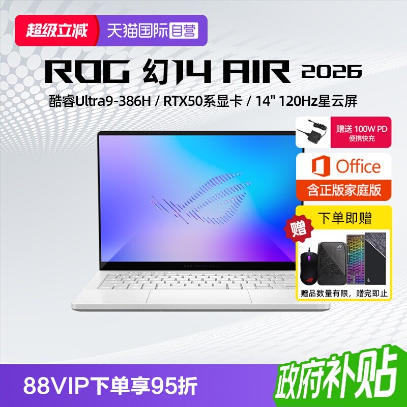 【自营】ROG 幻14 Air 2026 酷睿U9 14英寸游戏本笔记本电脑设计师笔记本RTX50系列显卡