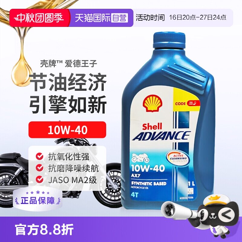 壳牌1L*4机油原装进口图片