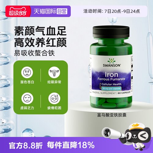 【自营】Swanson斯旺森矿物质铁营养胶囊60粒甘氨酸