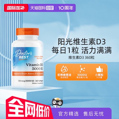 促钙吸收多特倍斯维生素D3