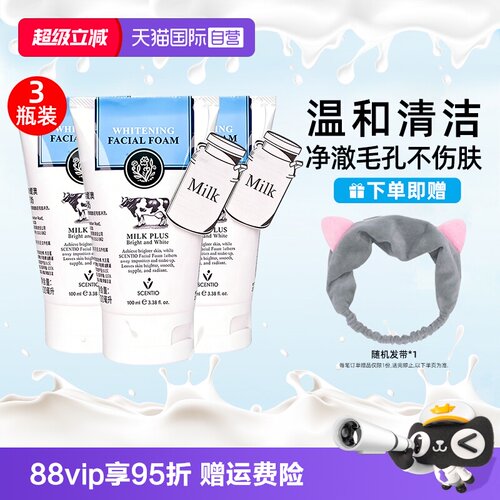 美丽蓓菲牛奶洗面奶温和