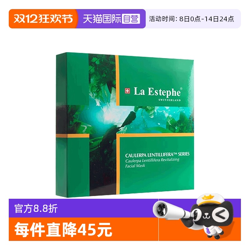 瑞士进口绿鱼子海藻紧致面膜