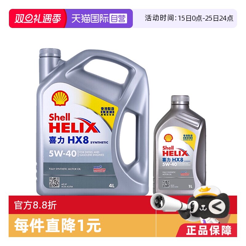 壳牌喜力HX85W-405LSP级全合成