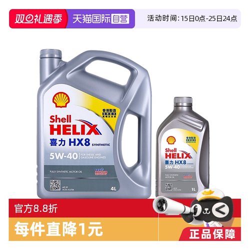 壳牌喜力HX85W-405LSP级全合成