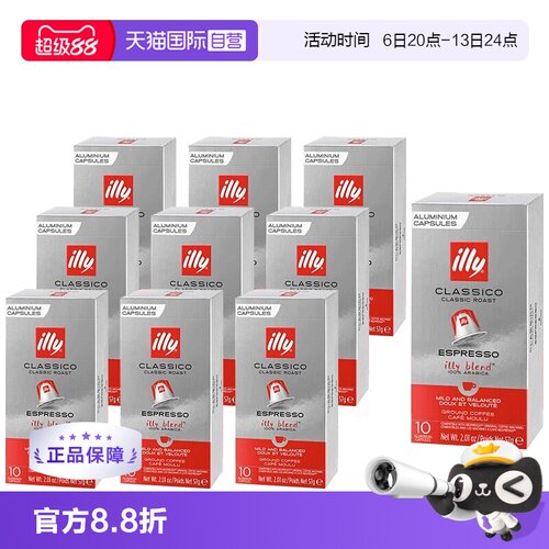 ILLY胶囊咖啡意大利100粒