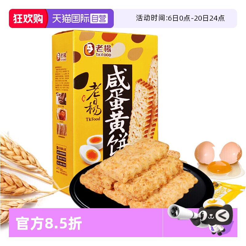 【自营】老杨咸蛋黄饼干千层酥香酥解馋小零食休闲食品独立小包装