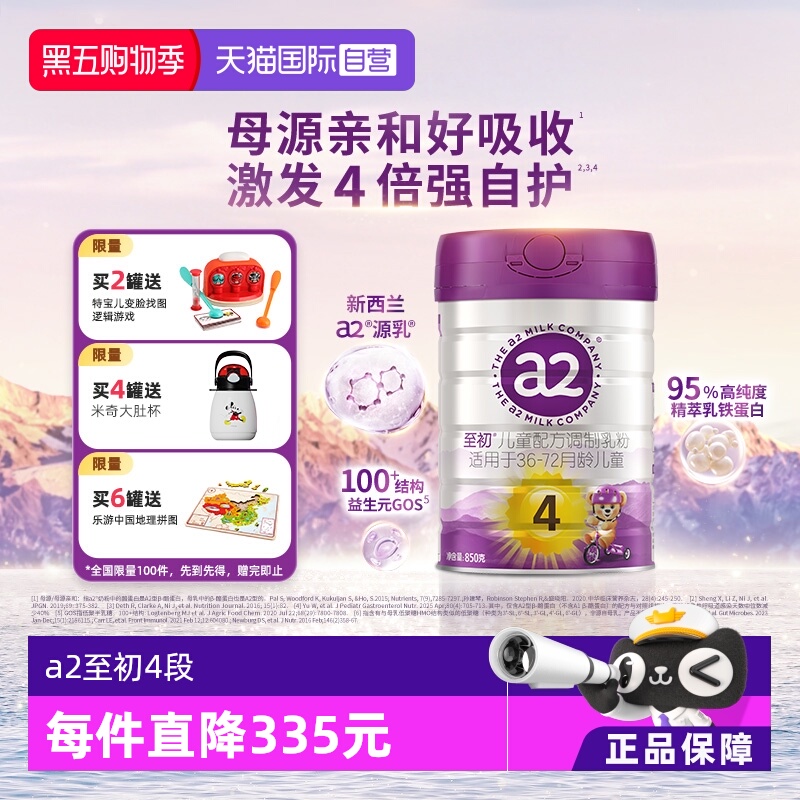 a2至初儿童奶粉4段850g*1罐装