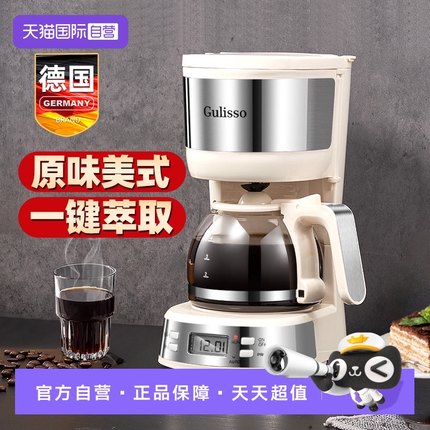 【自营】德国美式咖啡机小型家用全半自动办公室一体滴漏式冲泡壶