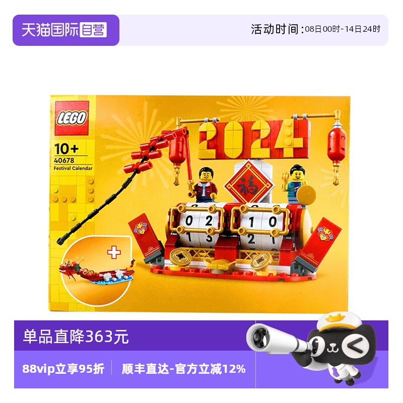 【自营】乐高新春系列40678节庆台历男女孩益智拼搭积木儿童玩具