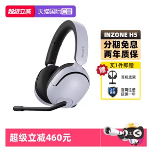 索尼 Sony INZONE 2.4GHz蓝牙 无线电竞游戏耳机头戴式 自营
