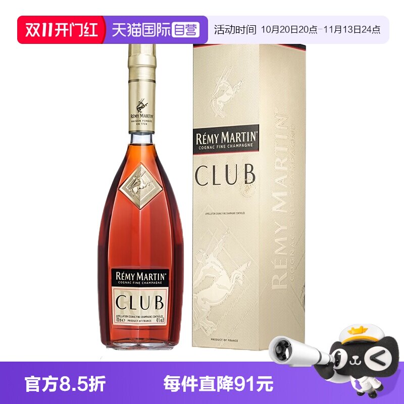 【自营】人头马CLUB优质香槟区干邑白兰地700mL法国进口洋酒带盒