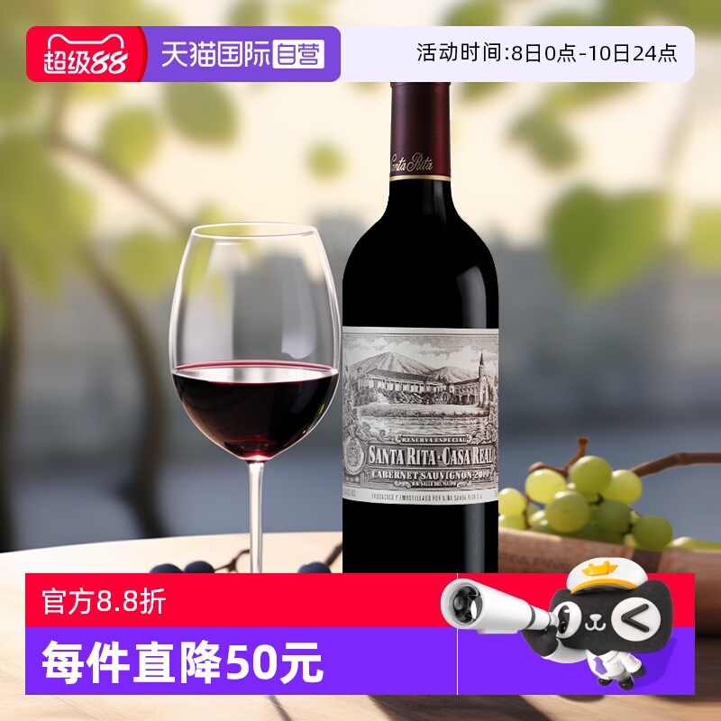 【自营】智利十八罗汉桑塔丽塔酒庄红酒真实家园赤霞珠干红葡萄酒