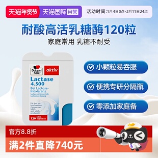 【自营】德国双心乳糖酶迷你片肠道乳糖不耐受调养酵素高活性便携