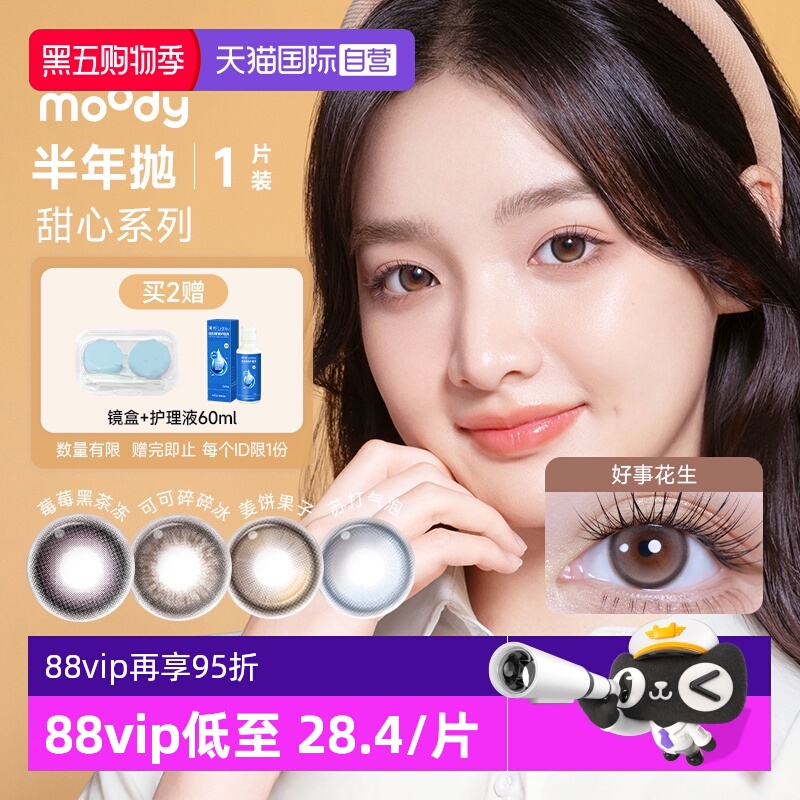 【自营】moody美瞳半年抛1片甜心系列彩色近视隐形眼镜女大小直径