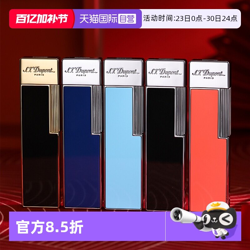 【自营】S.T.Dupont法国都彭Li Twiggy防风充气打火机都澎正品