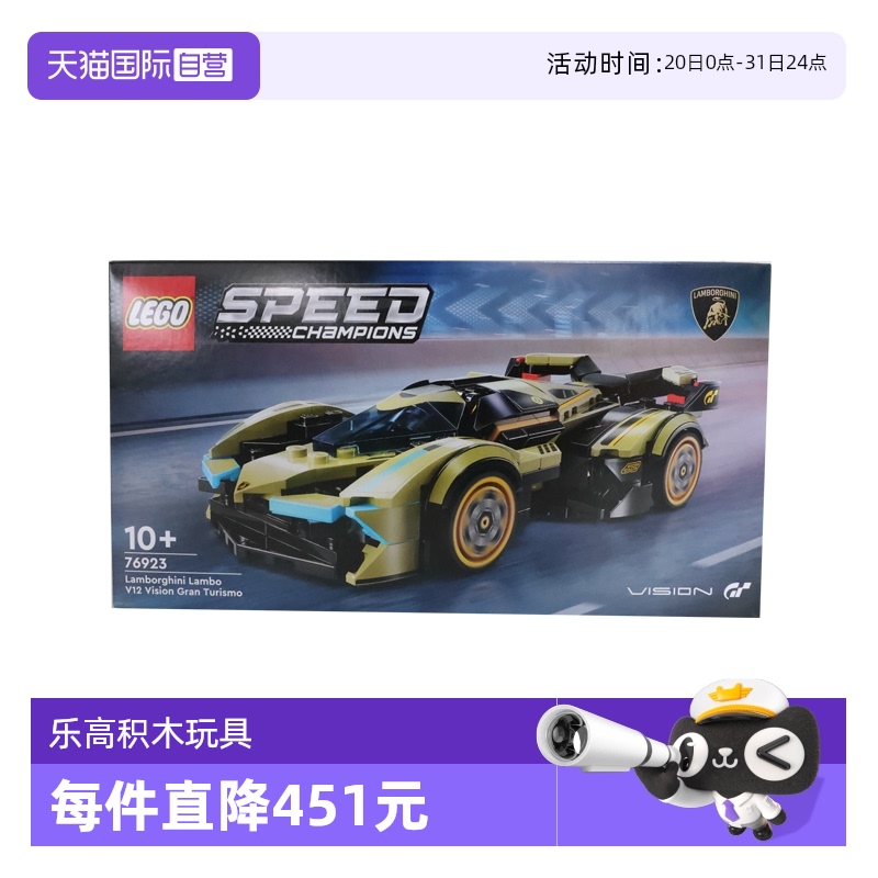 【自营】乐高76923LamborghiniLamboV12VisionGT超级跑车拼装积木