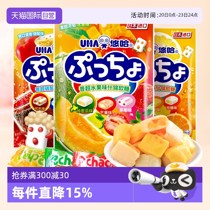 【自营】UHA悠哈普超软糖90g*3袋日本味觉糖果汁软糖零食进口糖果