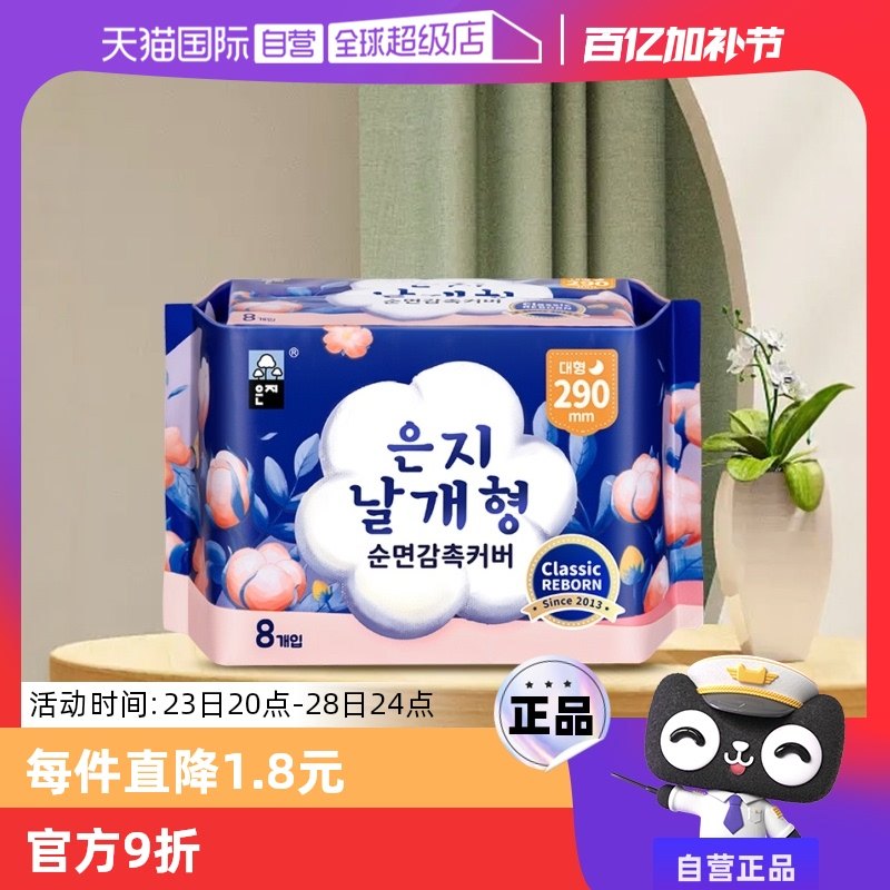 ����Ӫ��eunjee��֥������������ҹ�û���͸��290mm*8Ƭ������