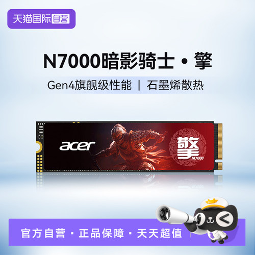 【自营】宏碁(Acer) N7000  M2接口 NVMe固态硬盘 PCIe4.0