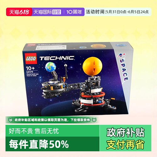 乐高积木42179地球轨道运转模型