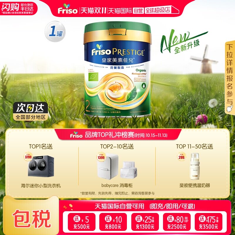 【自营】新客专享 美素佳儿有机皇家荷兰进口奶粉2段(6-12月)400g