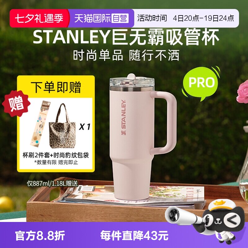 STANLEY高颜值吸管杯pro密封防漏