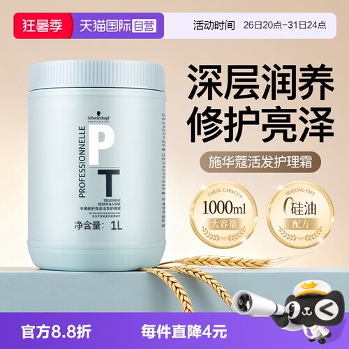 【自营】施华蔻专业发膜亮泽修护柔顺补水1000ml护发改善干枯修复