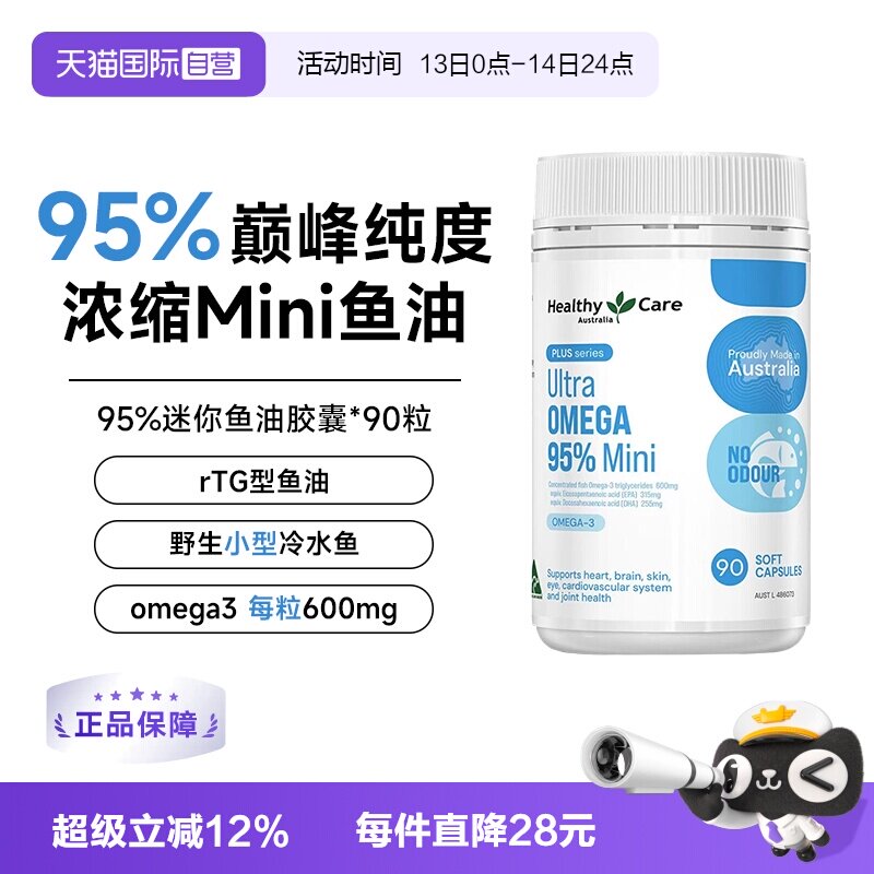【自营】Healthy Care超级Omega95%迷你鱼油护心脑澳洲进口90粒