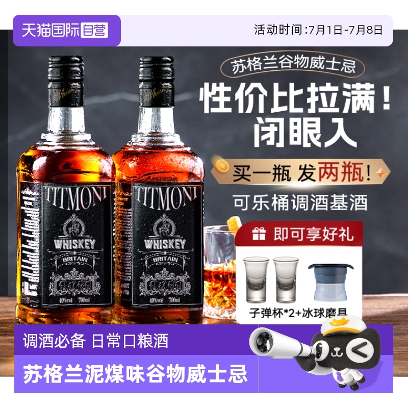 蘇格蘭進口威士忌洋酒調酒基酒