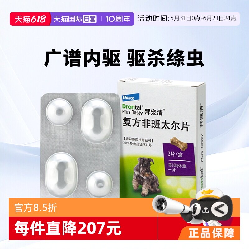 【自营】德国拜耳拜宠清狗用体内驱虫药驱除绦虫蛔虫2kg以上2粒装