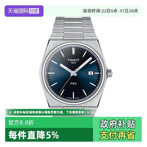 【自营】天梭PRX超级玩家系列钢带石英男表龚俊同款瑞士手表腕表