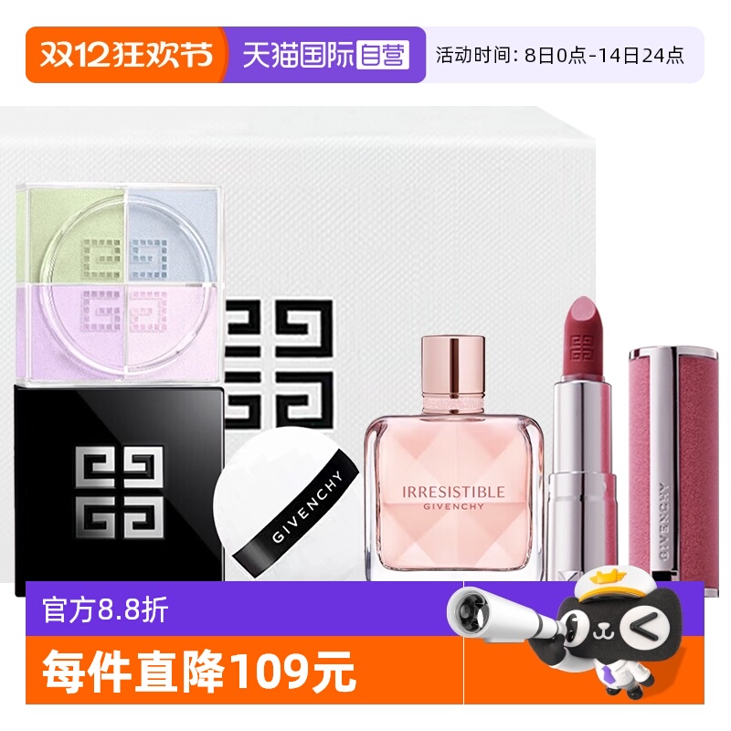 【自营】Givenchy/纪梵希四宫格散粉倾城香水粉丝绒口红圣诞礼物