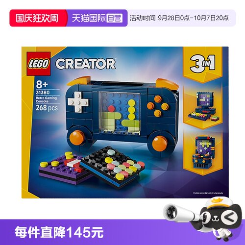 【自营】乐高LEGO31380复古游戏机拼插积木儿童玩具生日礼物