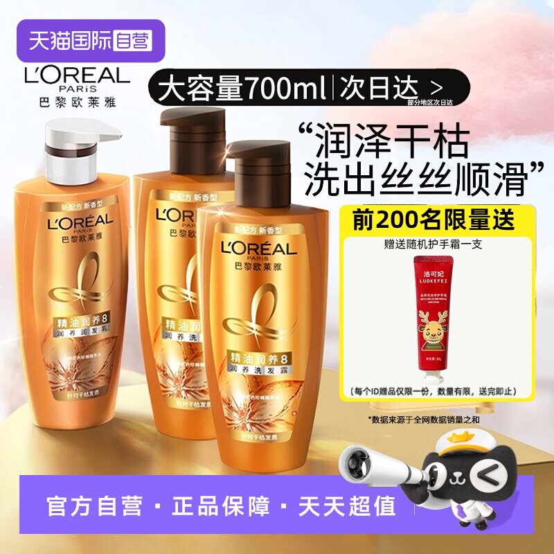 【自营】欧莱雅精油润养洗发水护发素柔顺修护滋养洗发露控油去屑