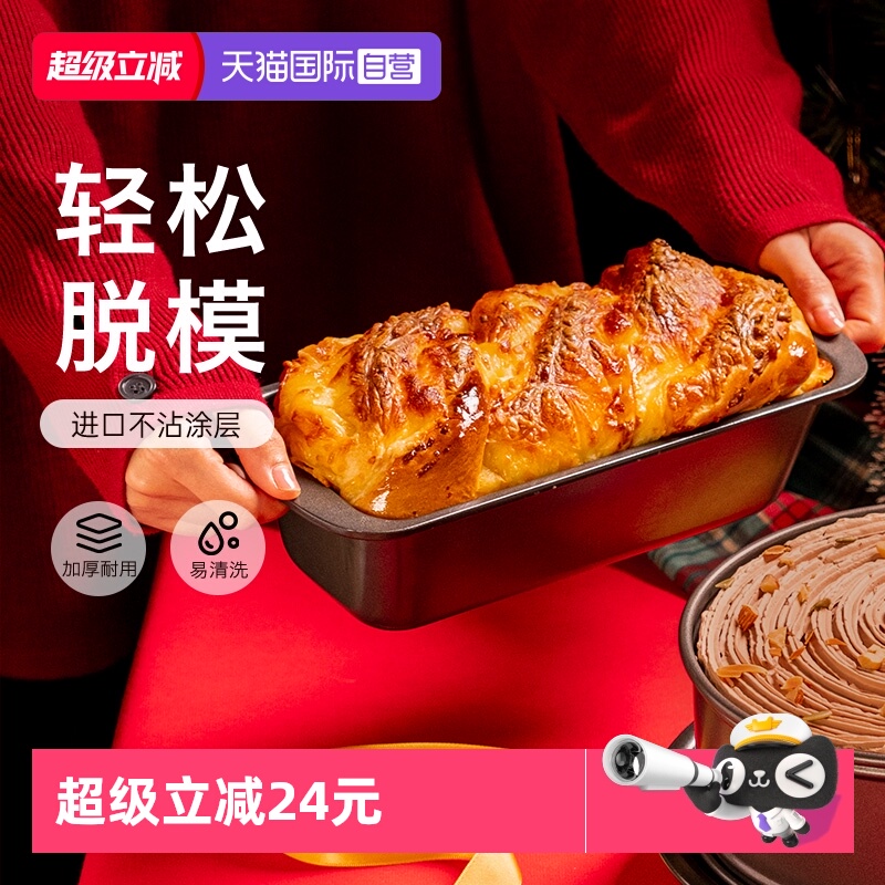 焙可美不粘吐司模具450克