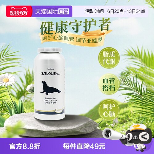 Camette凯美凯麦特北极海豹油