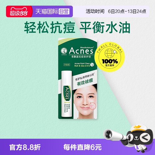 【自营】曼秀雷敦乐肤洁抗痘修护液舒缓修护保湿补水温和抗痘9ml