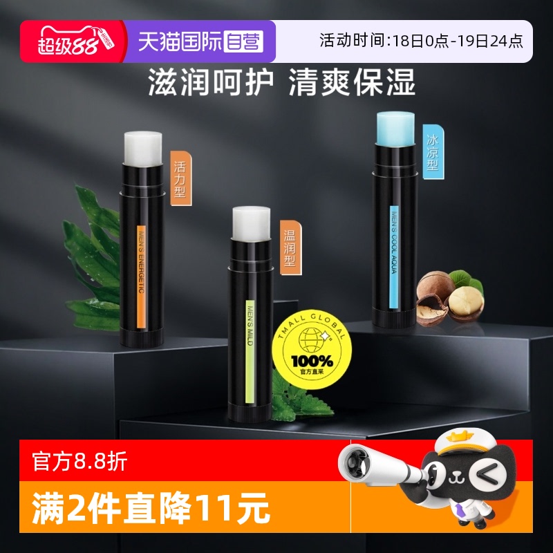 曼秀雷敦男士润唇膏保湿滋润唇膏