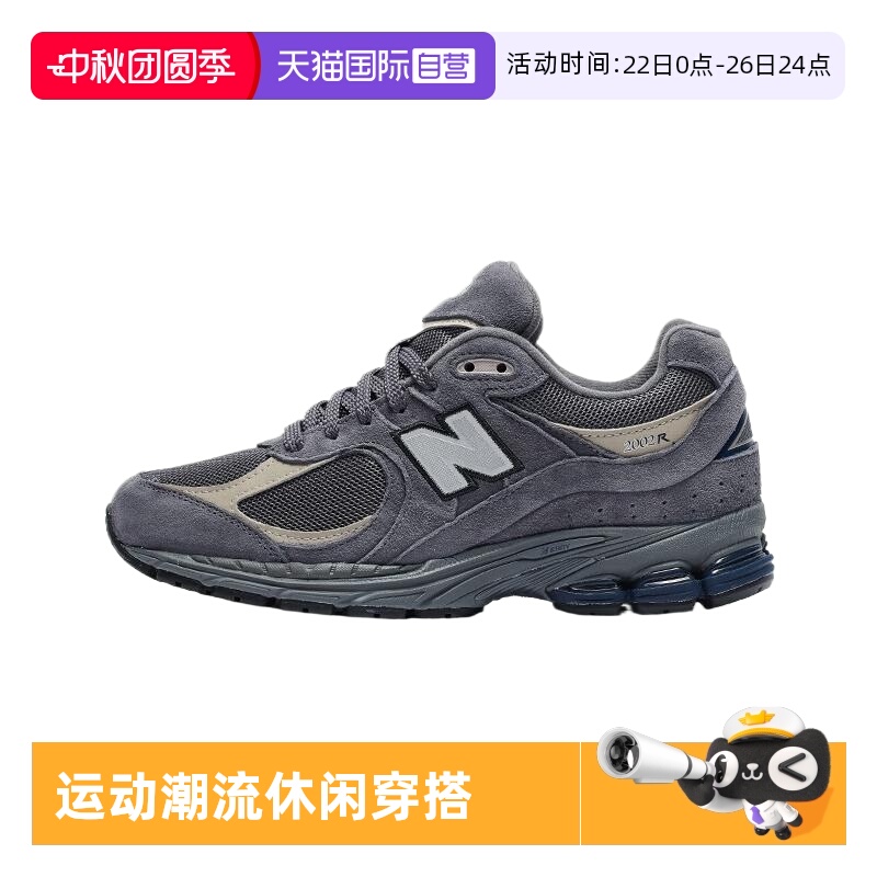 【自营】New Balance男鞋24新款2002R系列复古休闲老爹鞋M2002RTC
