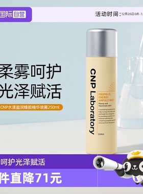 【自营】CNP/希恩派大容量蜂胶精华玻尿酸补水舒缓保湿柔肤水喷雾
