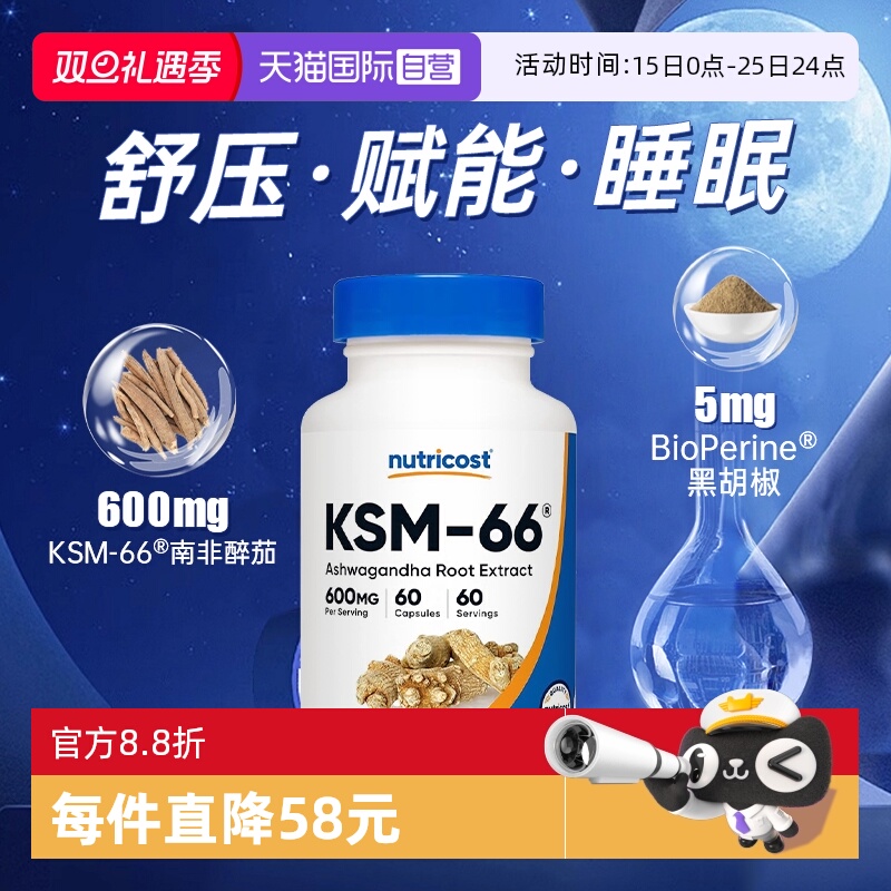 【专利KSM-66】600mg/粒高含量