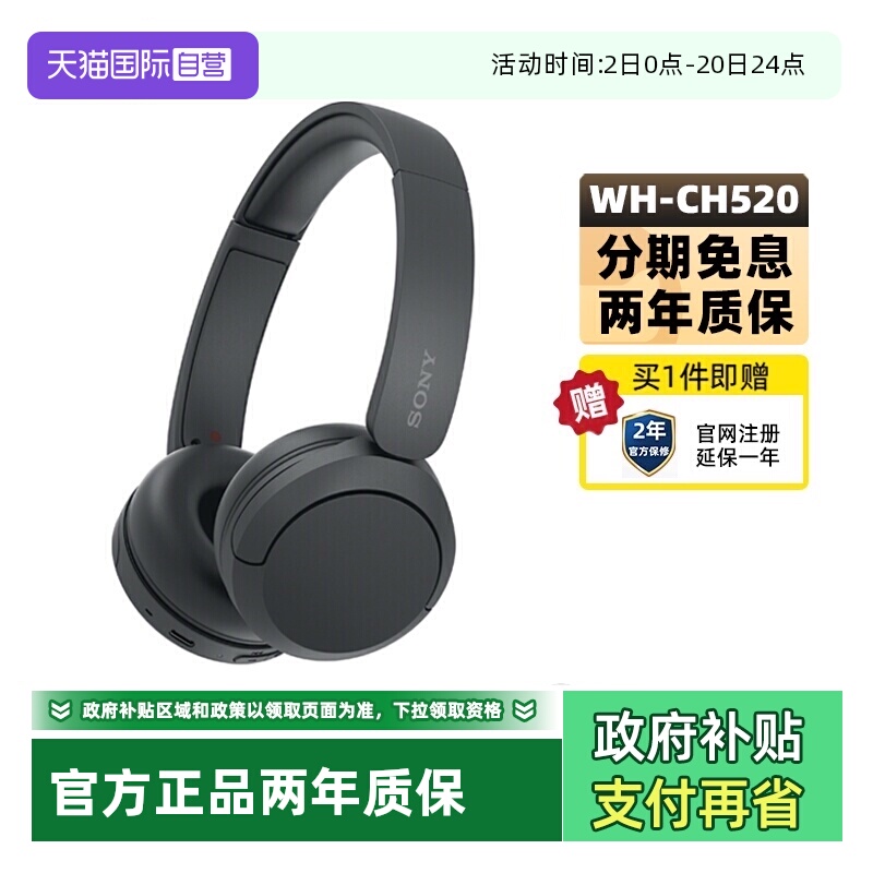 【自营】Sony/索尼 WH-CH520 头戴式无线蓝牙耳机立体声舒适佩戴